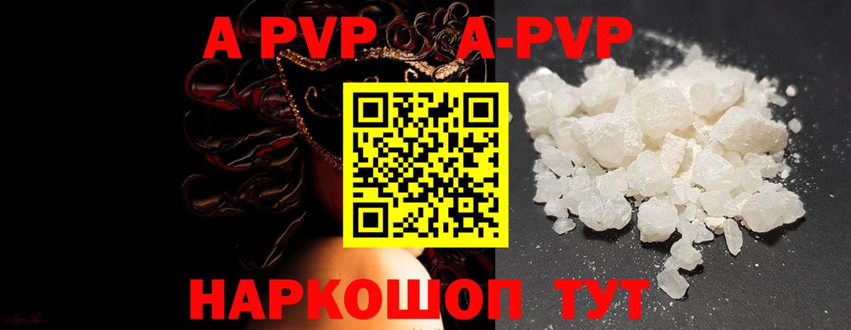 A PVP кристаллы  Alfa_PVP  APVP СК  A-PVP крисы CK  Нарткала  Вход с VPN 
