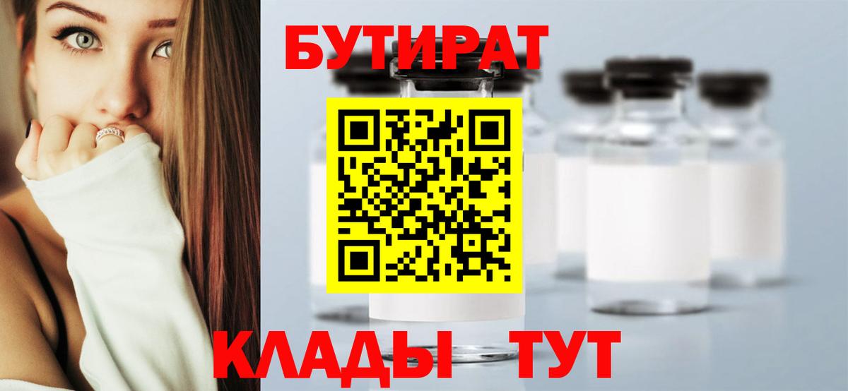 БУТИРАТ  Бутират буратино  Вход с VPN  Нарткала 