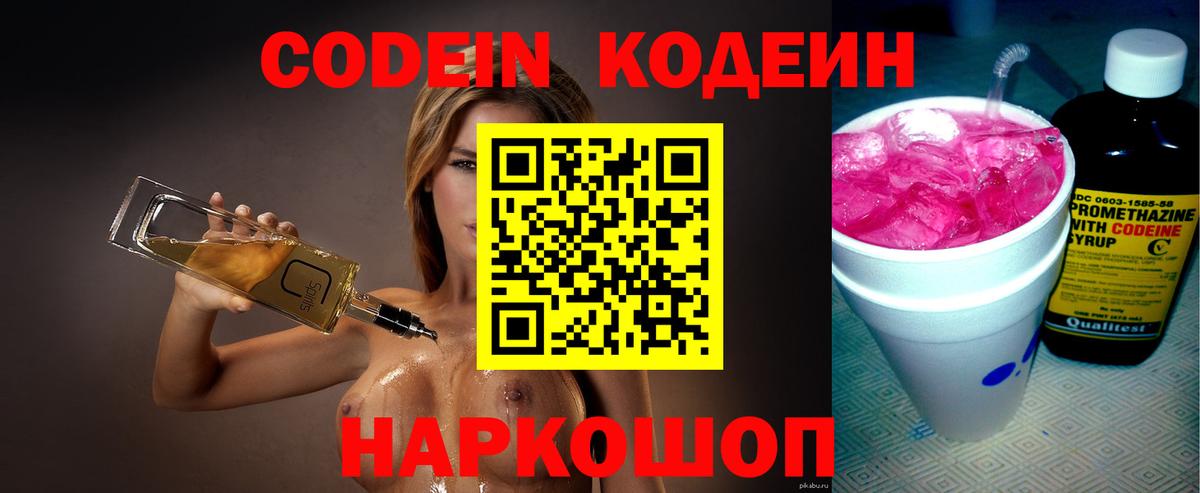Codein напиток Lean (лин) Нарткала