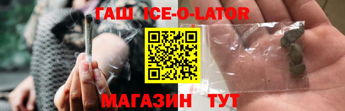 ГАШИШ hashish  Гашиш Ice-O-Lator  Вход с VPN  Нарткала 